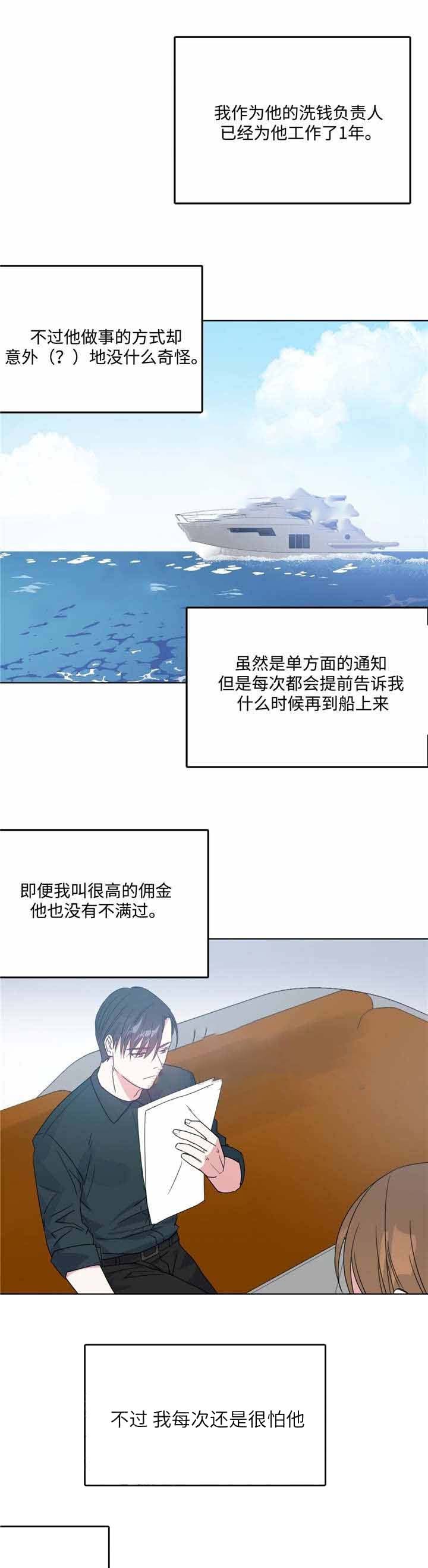 《危险合作》漫画最新章节第11话 危险合作免费下拉式在线观看章节第【10】张图片