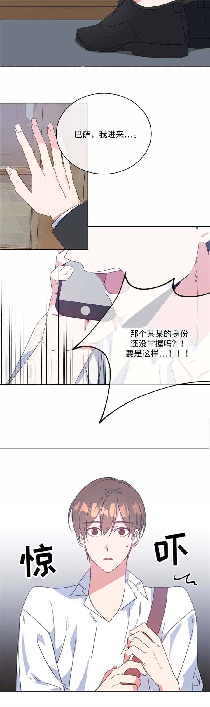 《危险合作》漫画最新章节第12话 危险合作免费下拉式在线观看章节第【5】张图片