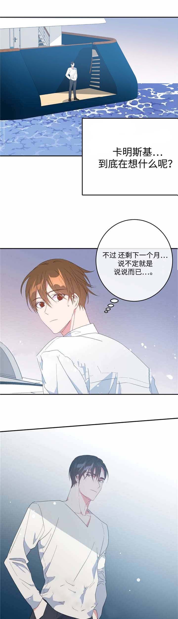 《危险合作》漫画最新章节第14话 危险合作免费下拉式在线观看章节第【2】张图片