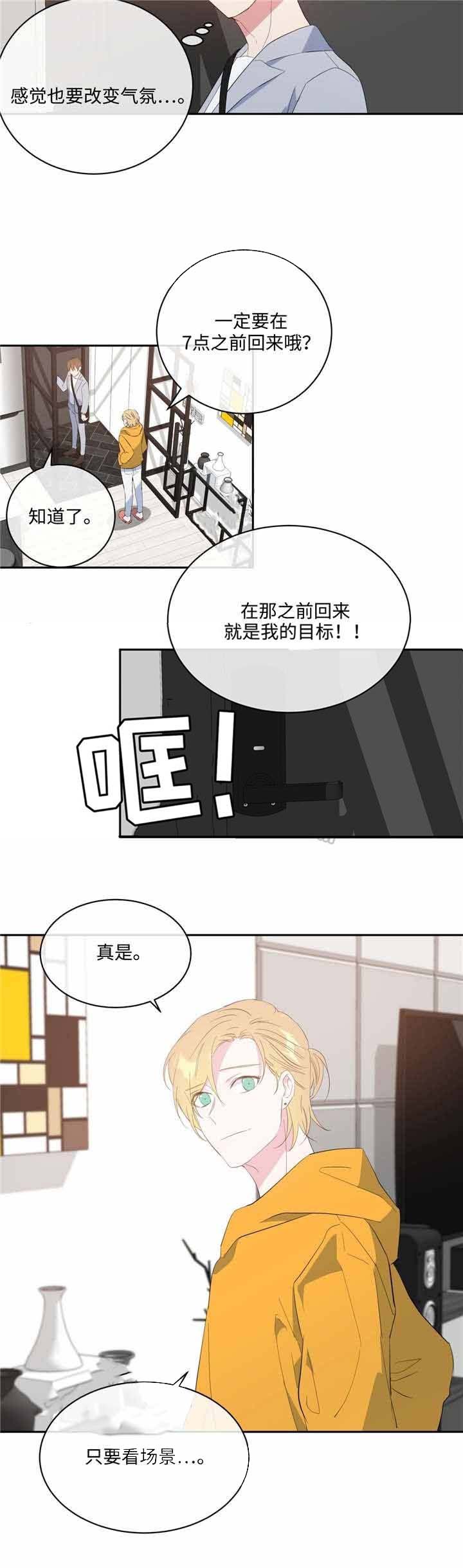 《危险合作》漫画最新章节第15话 危险合作免费下拉式在线观看章节第【6】张图片