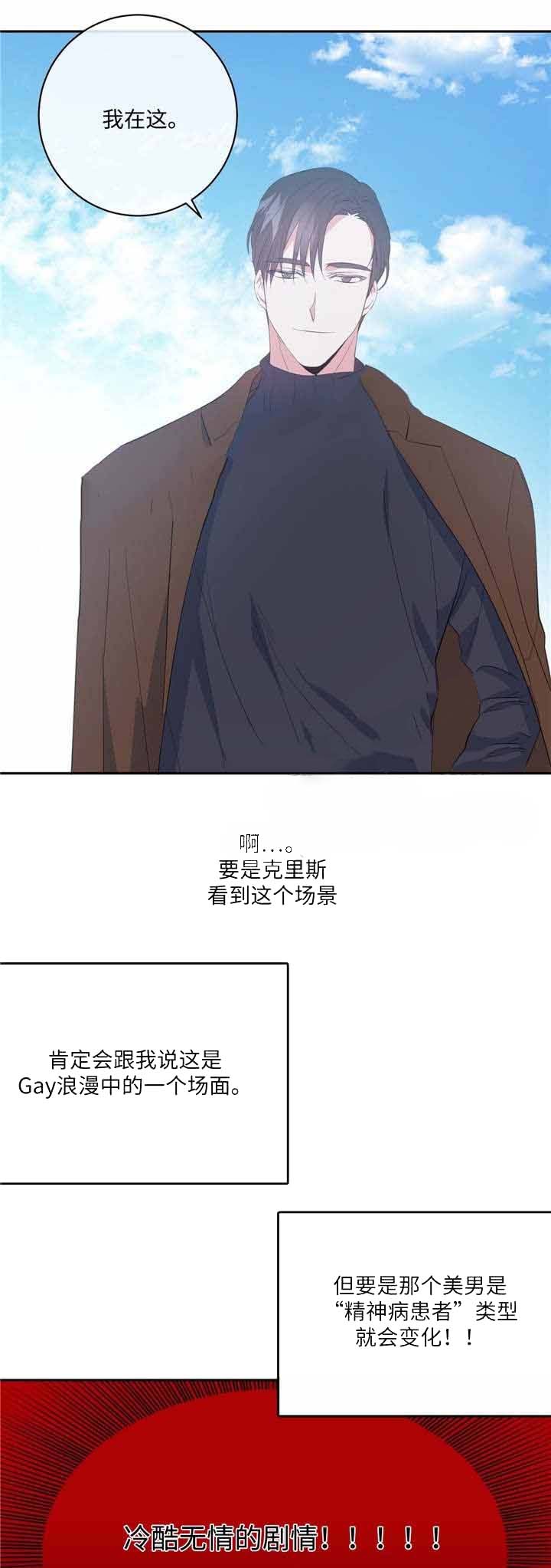 《危险合作》漫画最新章节第15话 危险合作免费下拉式在线观看章节第【3】张图片