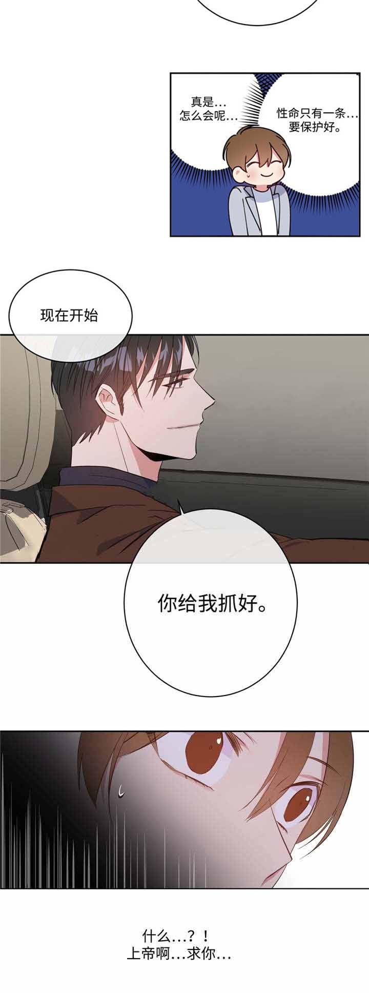 《危险合作》漫画最新章节第17话 危险合作免费下拉式在线观看章节第【10】张图片