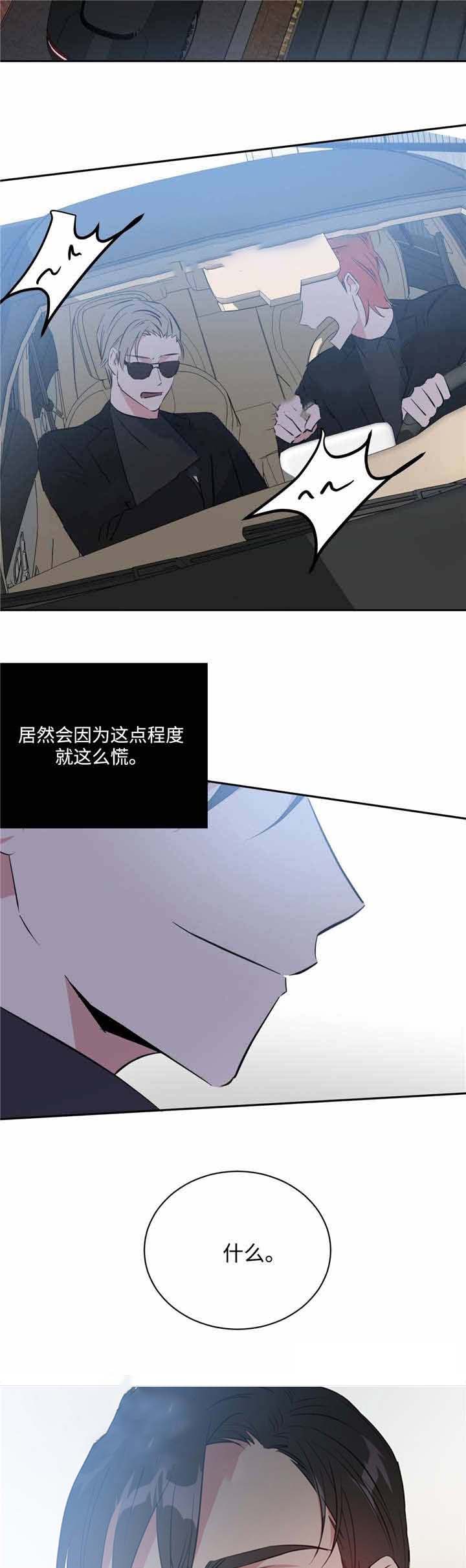 《危险合作》漫画最新章节第17话 危险合作免费下拉式在线观看章节第【2】张图片