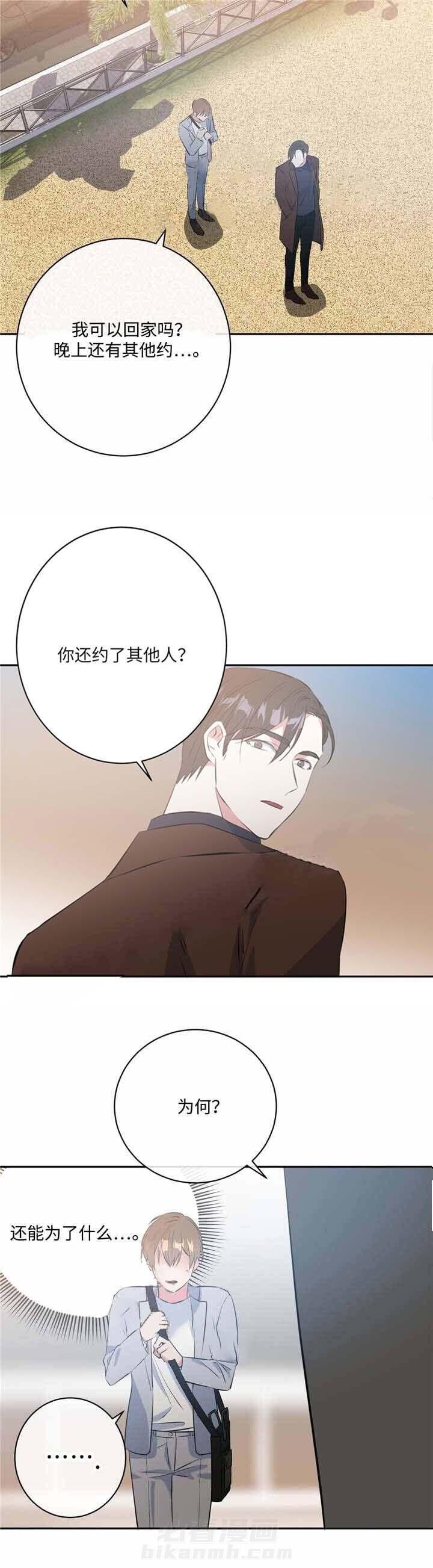 《危险合作》漫画最新章节第18话 危险合作免费下拉式在线观看章节第【3】张图片