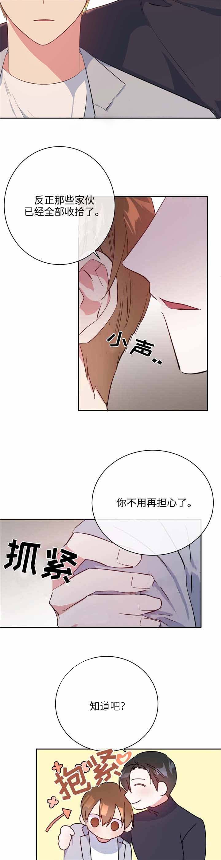 《危险合作》漫画最新章节第19话 危险合作免费下拉式在线观看章节第【10】张图片