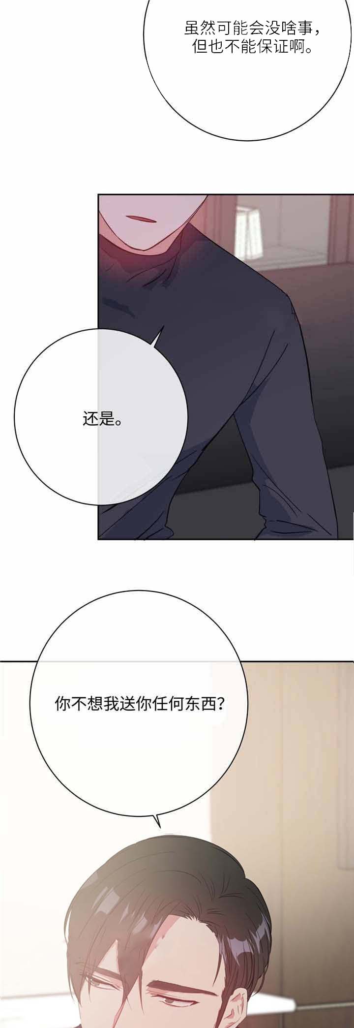 《危险合作》漫画最新章节第19话 危险合作免费下拉式在线观看章节第【8】张图片