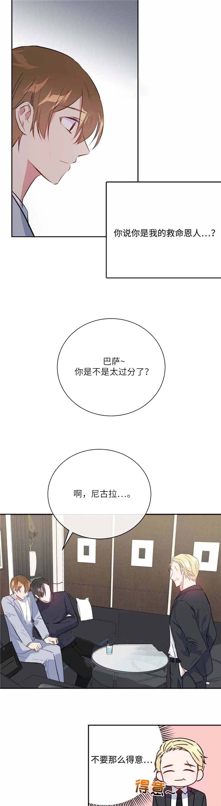 《危险合作》漫画最新章节第19话 危险合作免费下拉式在线观看章节第【14】张图片