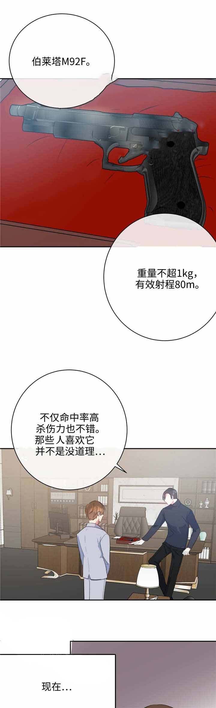 《危险合作》漫画最新章节第19话 危险合作免费下拉式在线观看章节第【6】张图片