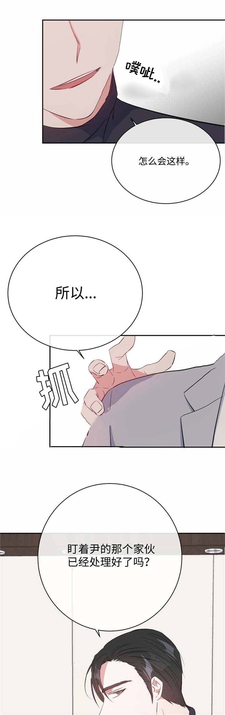 《危险合作》漫画最新章节第19话 危险合作免费下拉式在线观看章节第【12】张图片