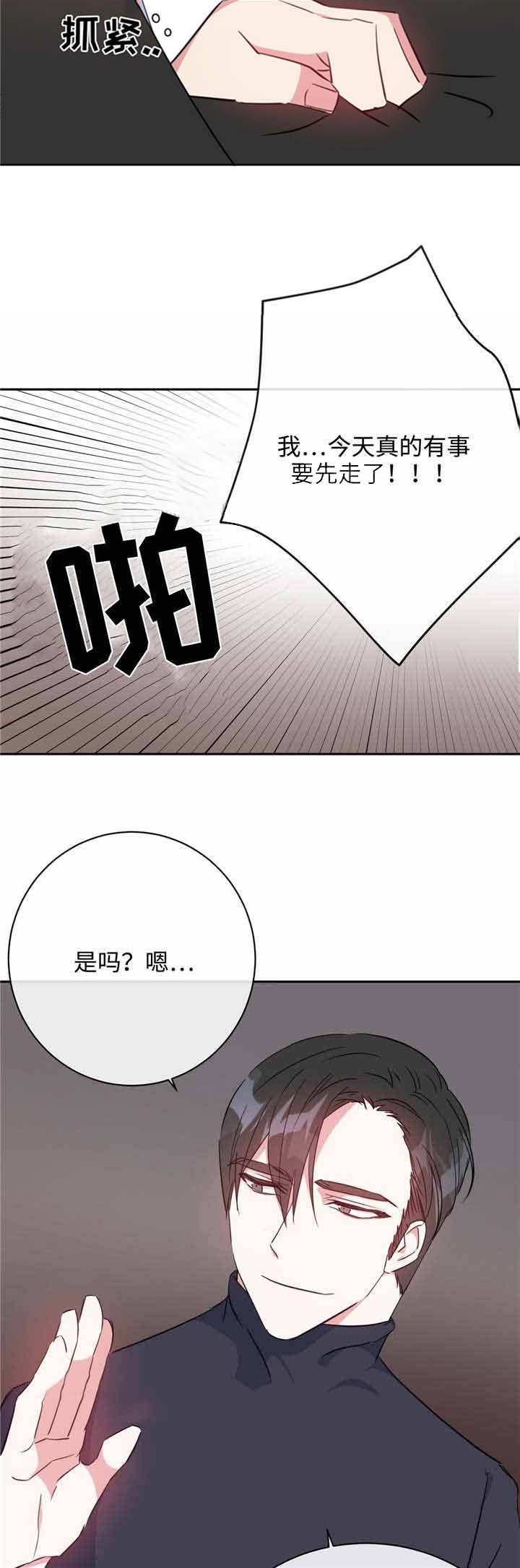 《危险合作》漫画最新章节第20话 危险合作免费下拉式在线观看章节第【2】张图片