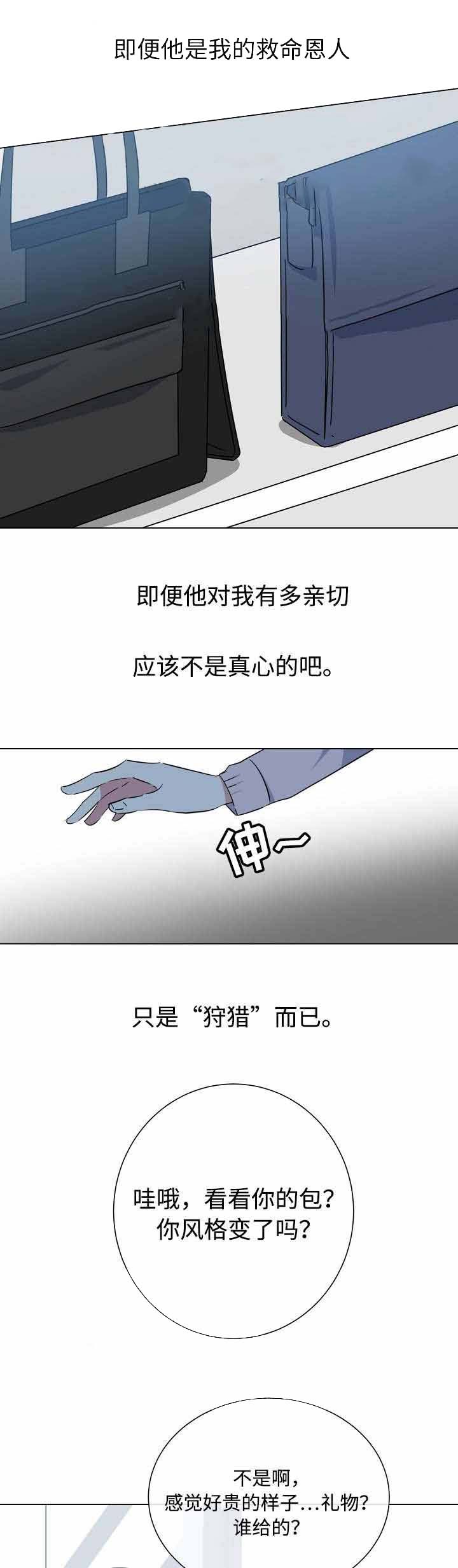 《危险合作》漫画最新章节第22话 危险合作免费下拉式在线观看章节第【3】张图片