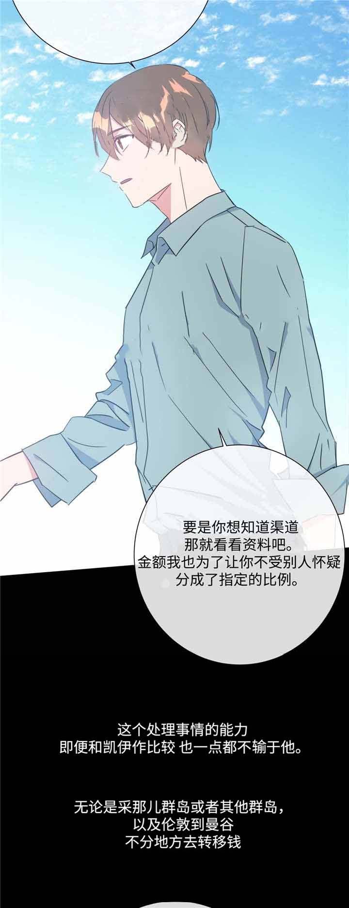 《危险合作》漫画最新章节第24话 危险合作免费下拉式在线观看章节第【12】张图片