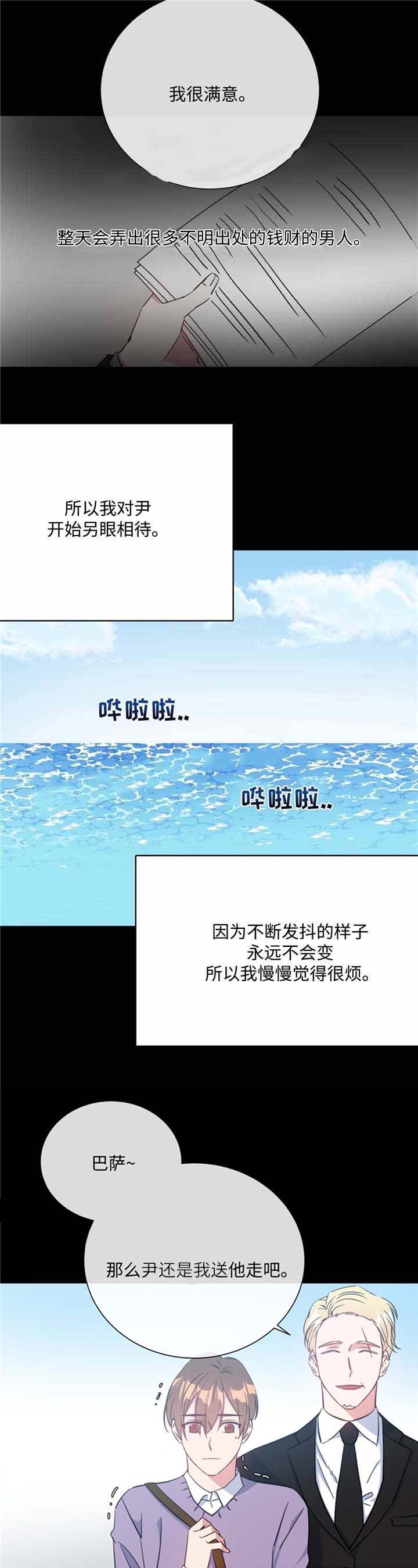 《危险合作》漫画最新章节第24话 危险合作免费下拉式在线观看章节第【11】张图片