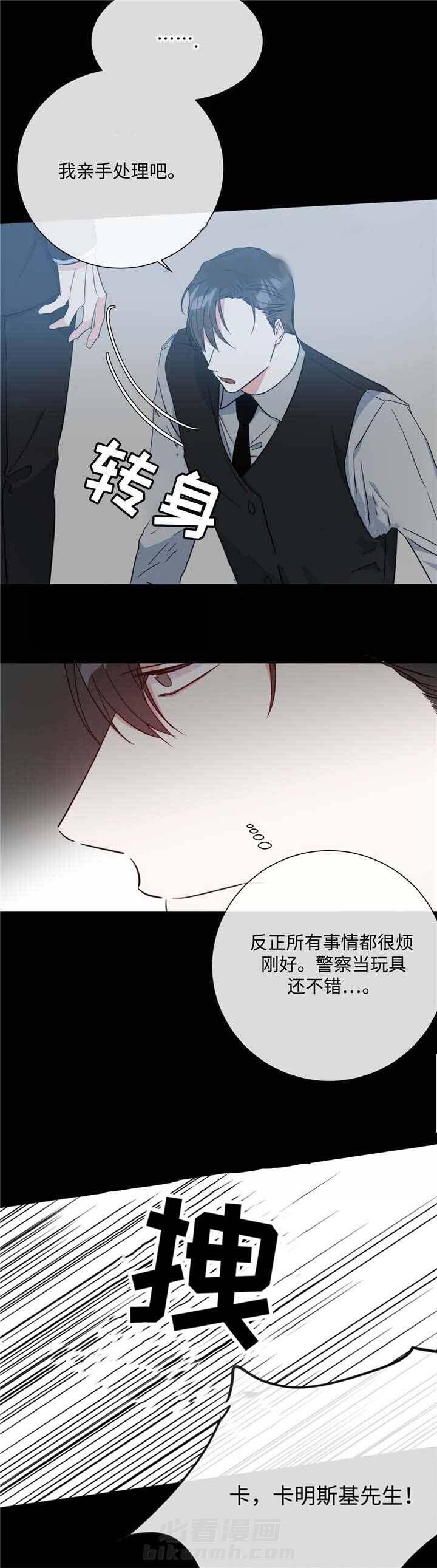 《危险合作》漫画最新章节第24话 危险合作免费下拉式在线观看章节第【9】张图片