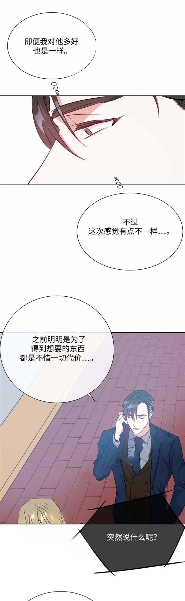 《危险合作》漫画最新章节第25话 危险合作免费下拉式在线观看章节第【10】张图片