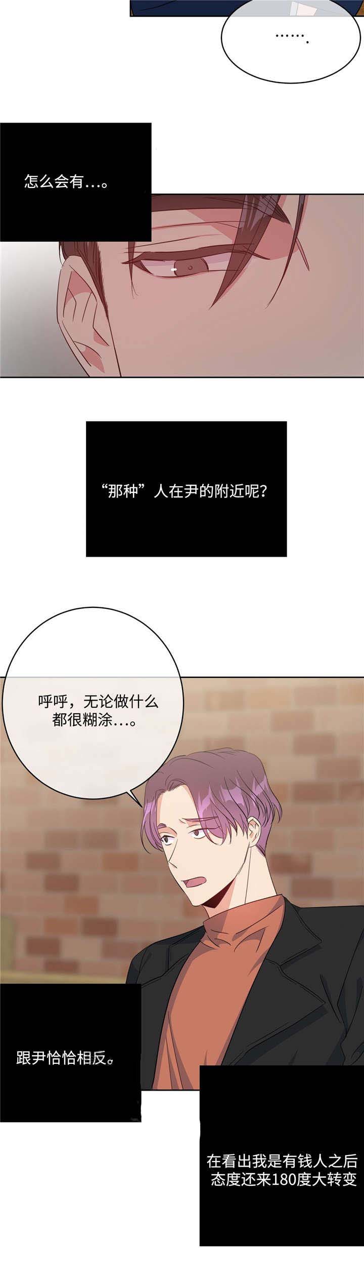 《危险合作》漫画最新章节第27话 危险合作免费下拉式在线观看章节第【13】张图片