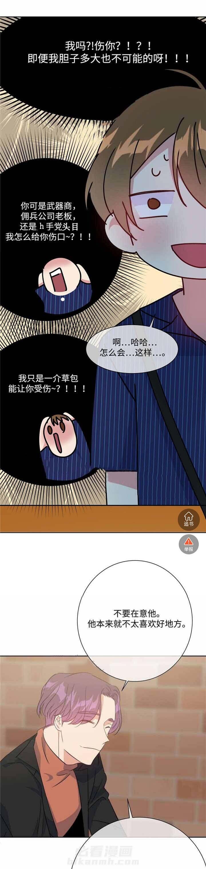 《危险合作》漫画最新章节第27话 危险合作免费下拉式在线观看章节第【5】张图片