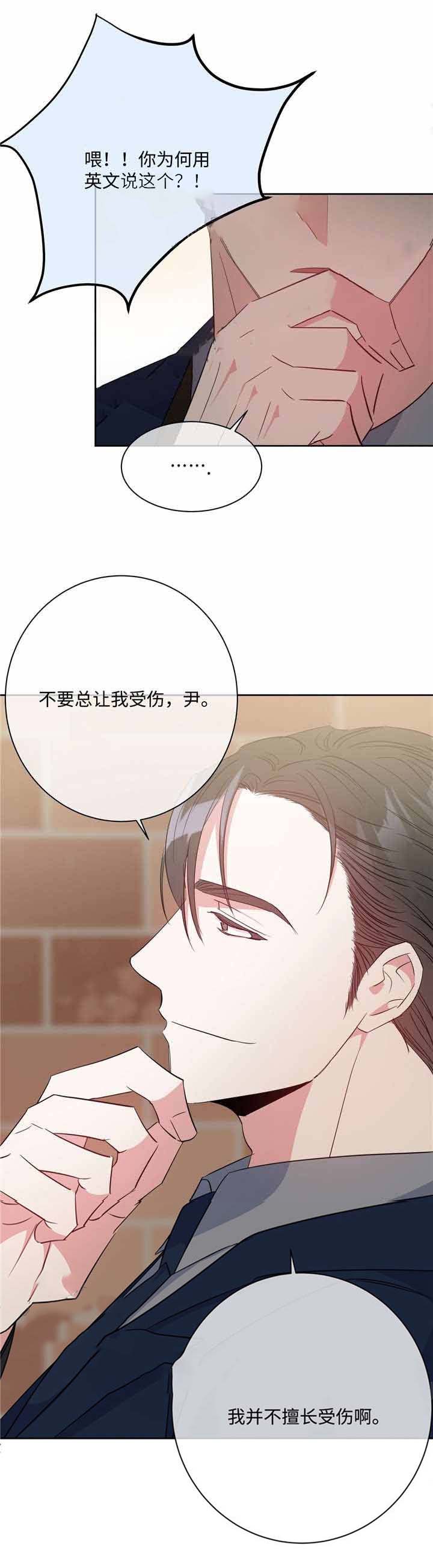 《危险合作》漫画最新章节第27话 危险合作免费下拉式在线观看章节第【6】张图片