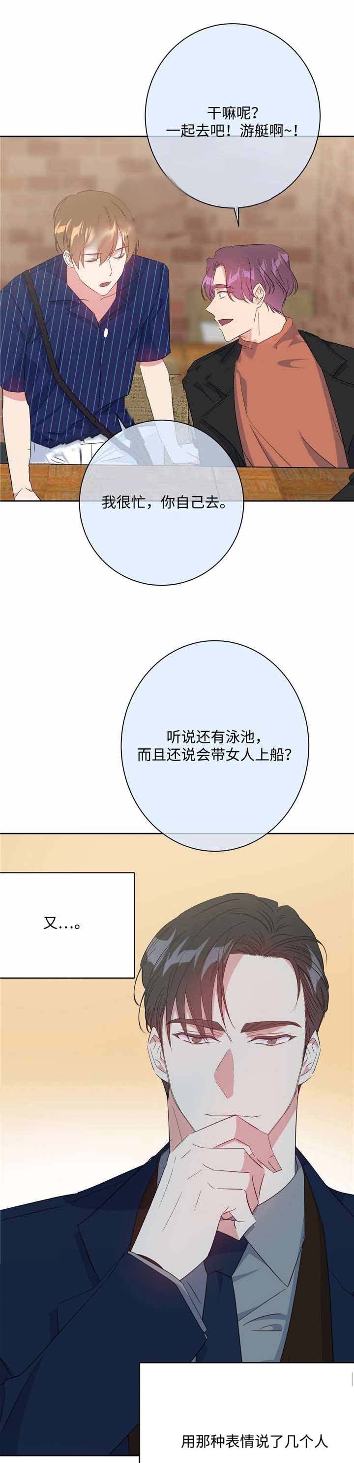 《危险合作》漫画最新章节第27话 危险合作免费下拉式在线观看章节第【8】张图片