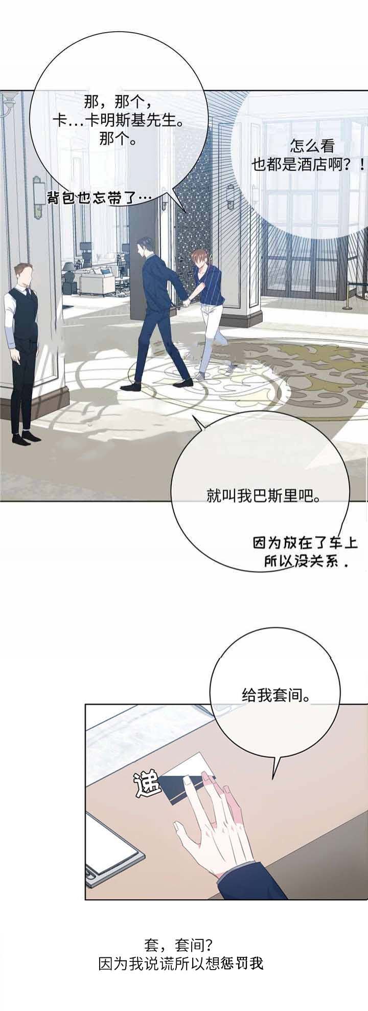 《危险合作》漫画最新章节第28话 危险合作免费下拉式在线观看章节第【4】张图片