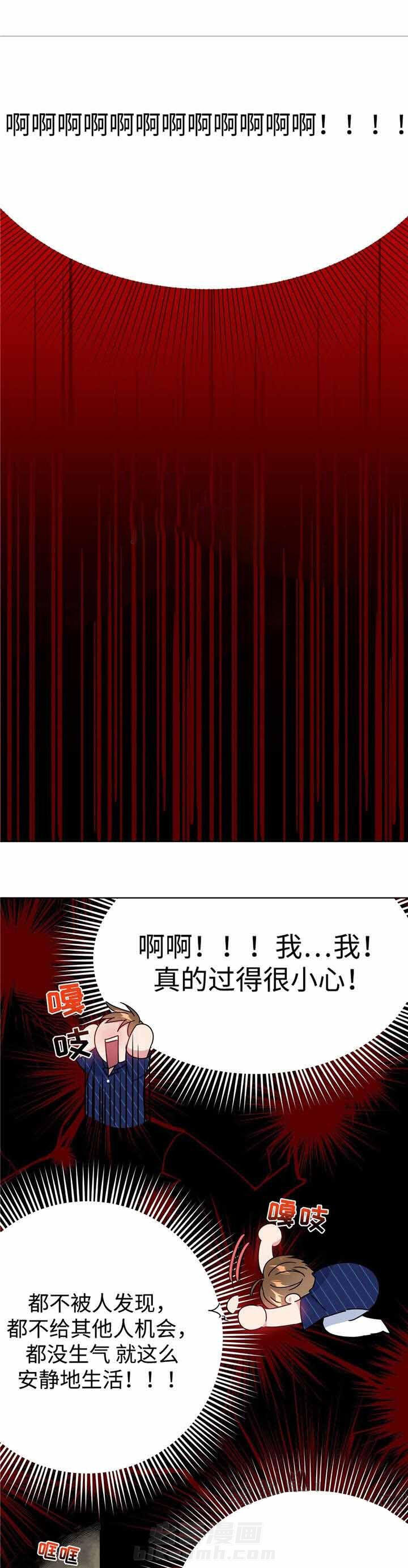 《危险合作》漫画最新章节第31话 危险合作免费下拉式在线观看章节第【13】张图片