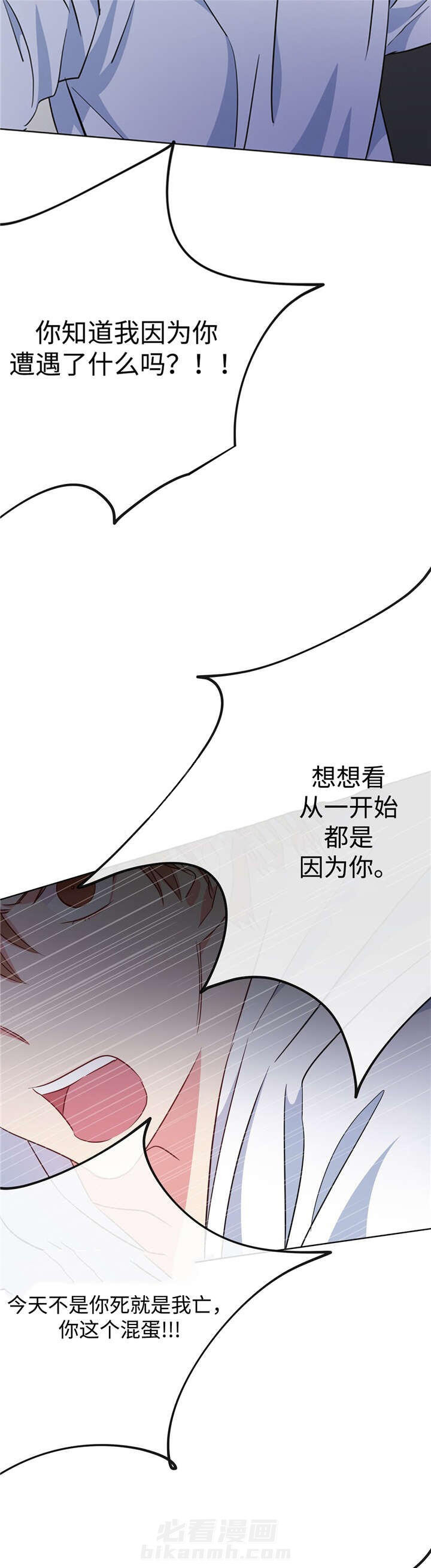 《危险合作》漫画最新章节第33话 危险合作免费下拉式在线观看章节第【3】张图片