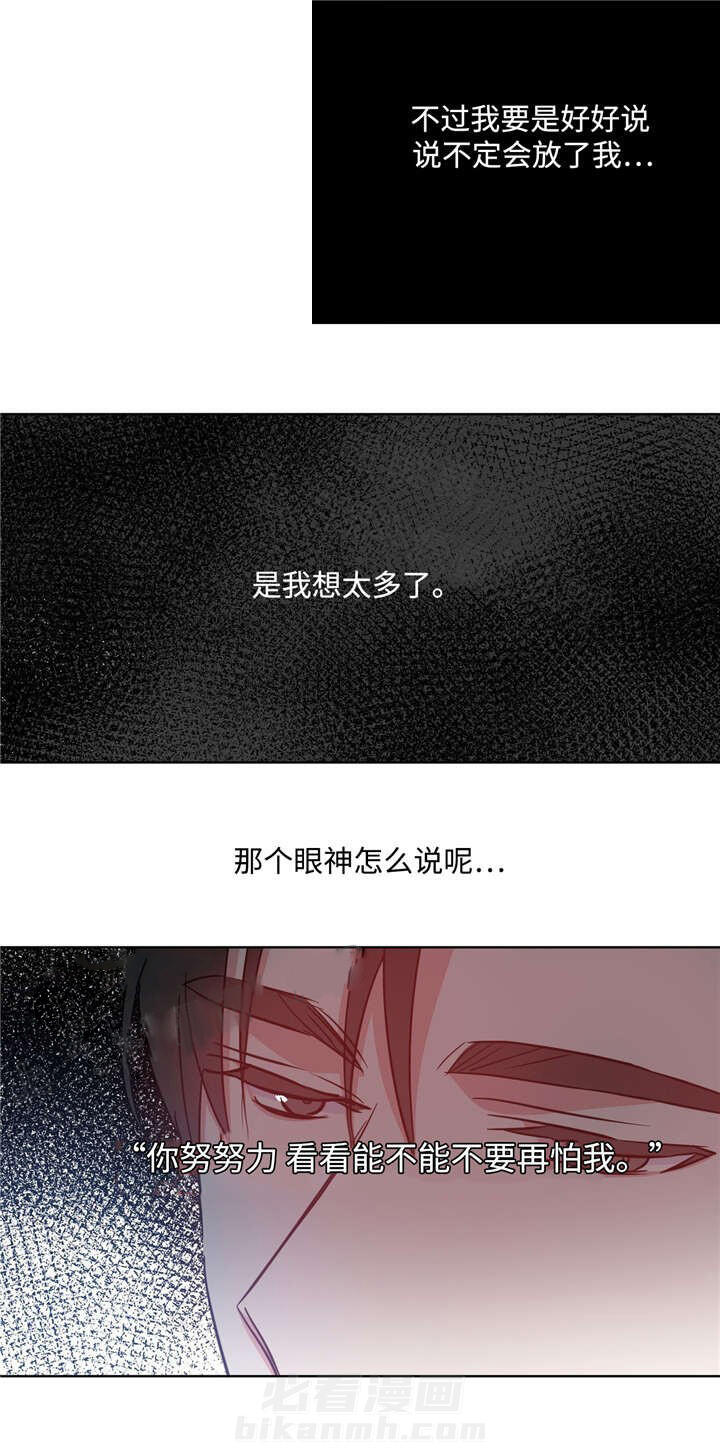 《危险合作》漫画最新章节第33话 危险合作免费下拉式在线观看章节第【11】张图片