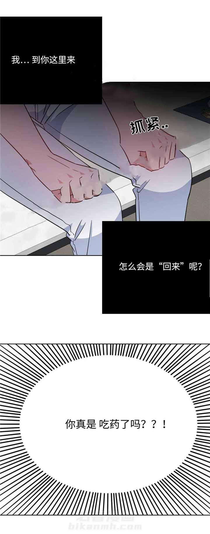 《危险合作》漫画最新章节第33话 危险合作免费下拉式在线观看章节第【9】张图片