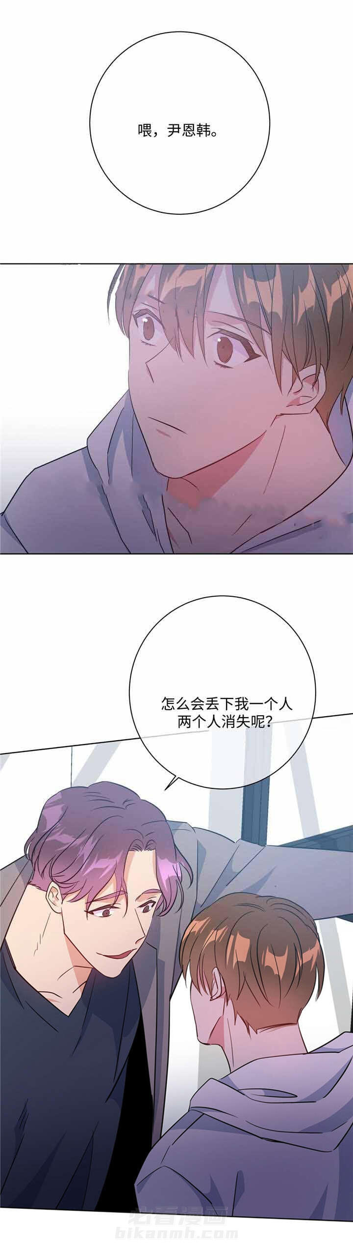 《危险合作》漫画最新章节第33话 危险合作免费下拉式在线观看章节第【5】张图片