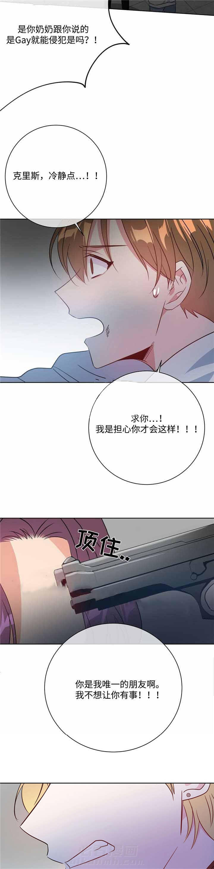 《危险合作》漫画最新章节第34话 危险合作免费下拉式在线观看章节第【4】张图片