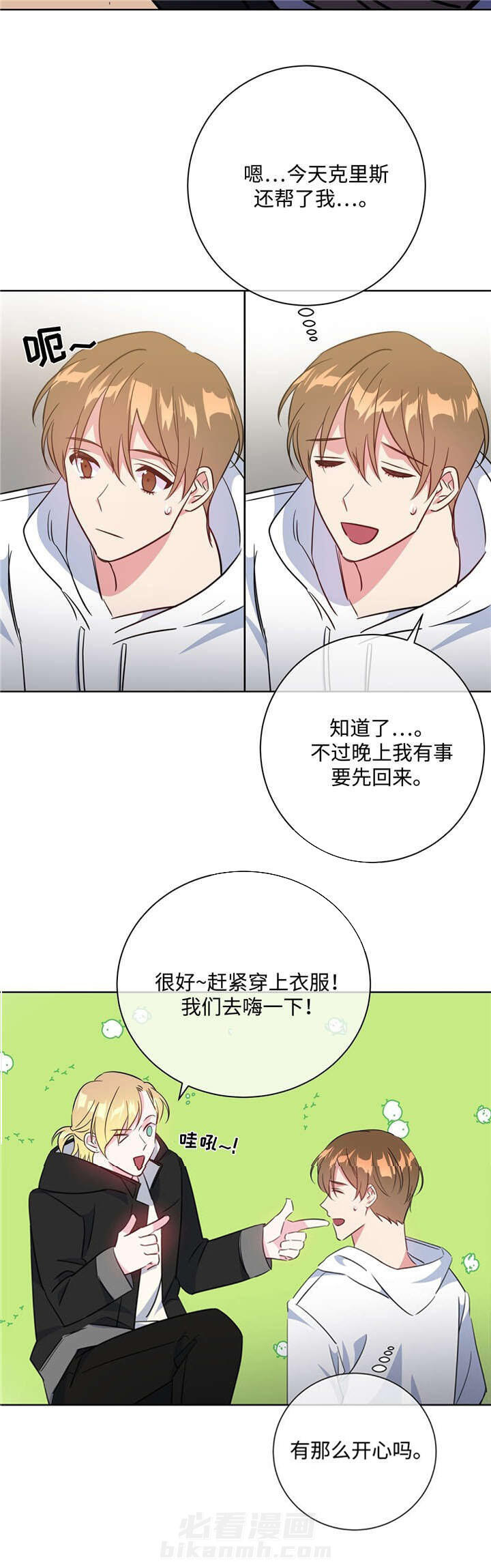 《危险合作》漫画最新章节第35话 危险合作免费下拉式在线观看章节第【10】张图片