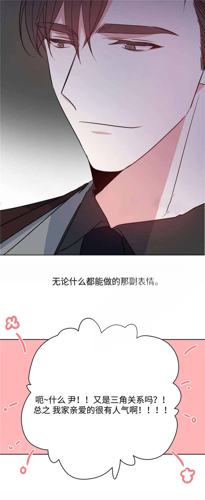 《危险合作》漫画最新章节第36话 危险合作免费下拉式在线观看章节第【4】张图片