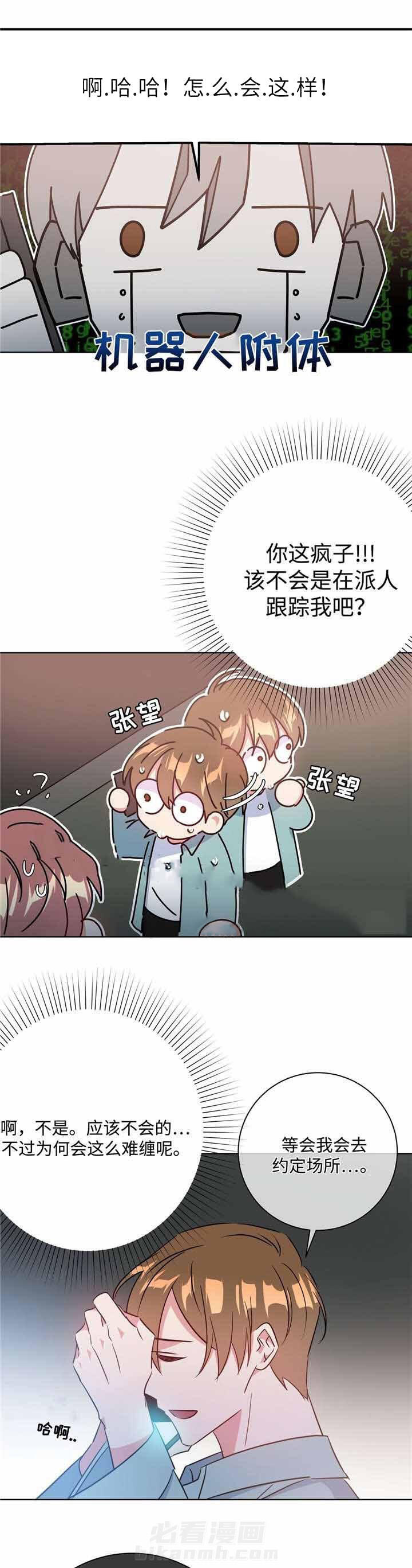 《危险合作》漫画最新章节第36话 危险合作免费下拉式在线观看章节第【10】张图片