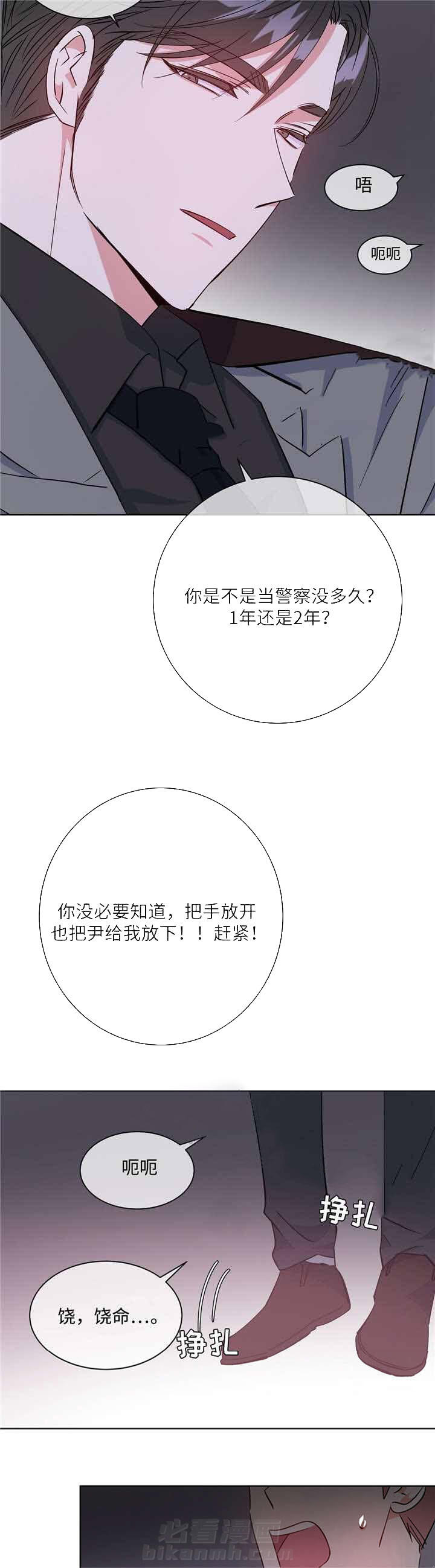 《危险合作》漫画最新章节第37话 危险合作免费下拉式在线观看章节第【3】张图片