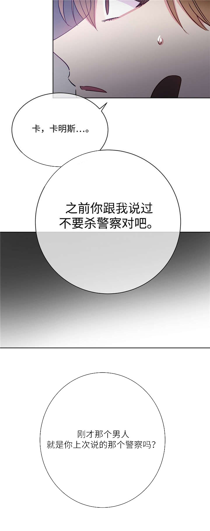 《危险合作》漫画最新章节第38话 危险合作免费下拉式在线观看章节第【5】张图片