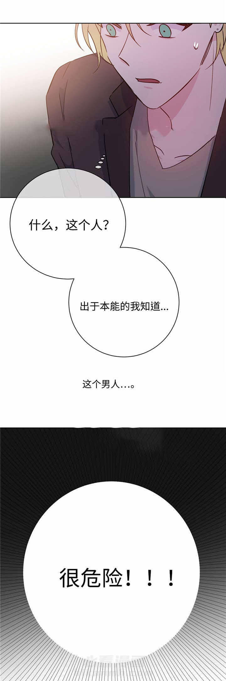 《危险合作》漫画最新章节第38话 危险合作免费下拉式在线观看章节第【13】张图片