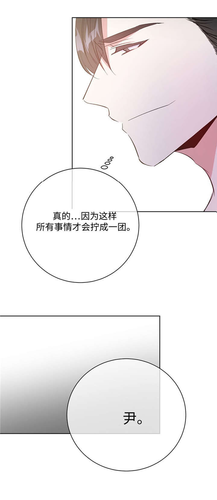 《危险合作》漫画最新章节第39话 危险合作免费下拉式在线观看章节第【2】张图片