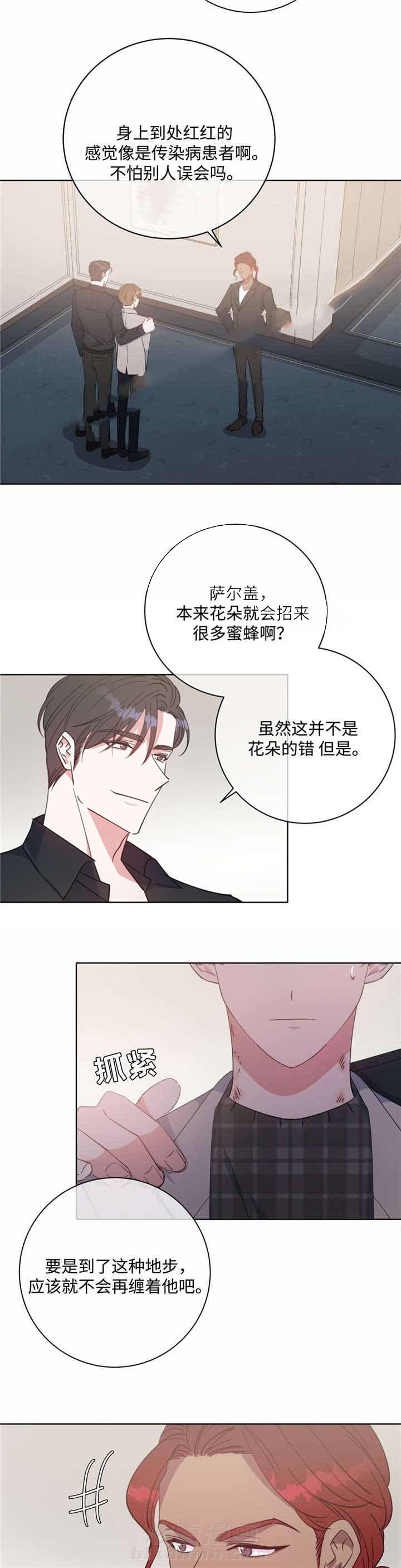 《危险合作》漫画最新章节第43话 危险合作免费下拉式在线观看章节第【11】张图片