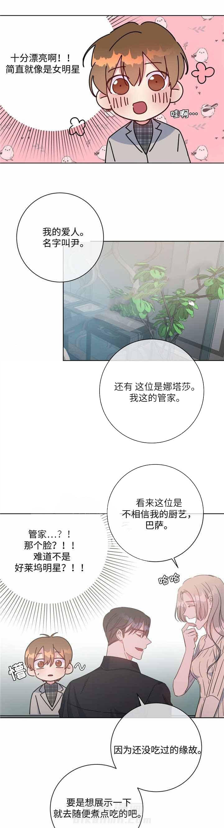 《危险合作》漫画最新章节第43话 危险合作免费下拉式在线观看章节第【3】张图片