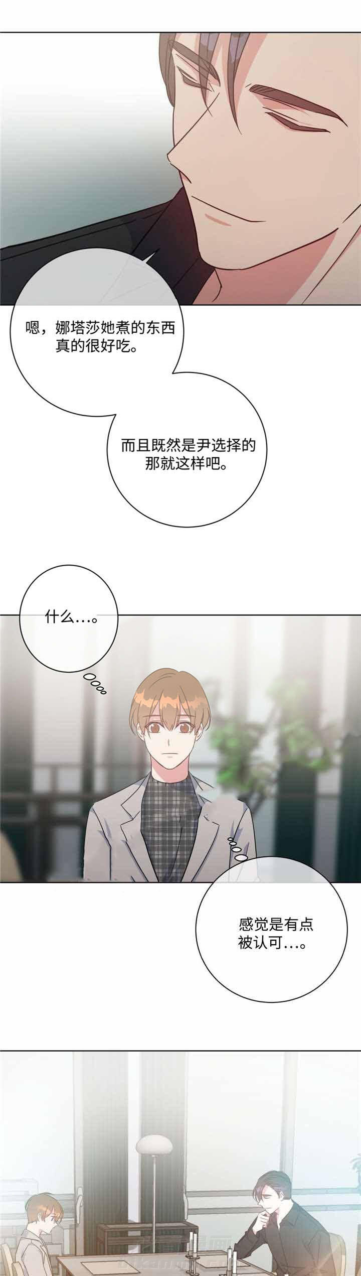 《危险合作》漫画最新章节第44话 危险合作免费下拉式在线观看章节第【14】张图片