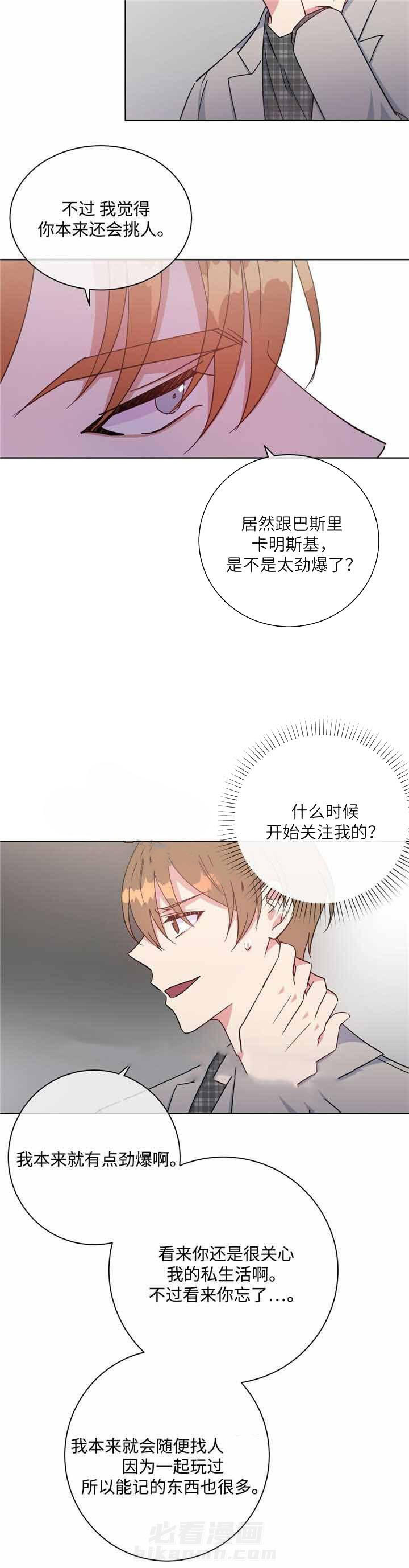 《危险合作》漫画最新章节第46话 危险合作免费下拉式在线观看章节第【8】张图片