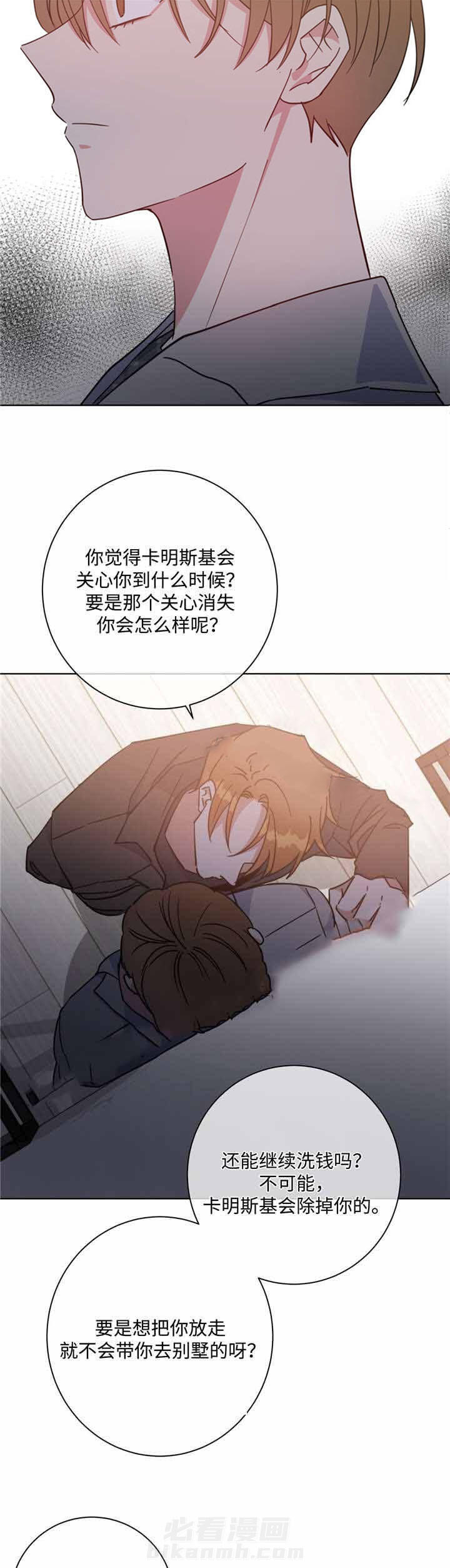 《危险合作》漫画最新章节第46话 危险合作免费下拉式在线观看章节第【3】张图片