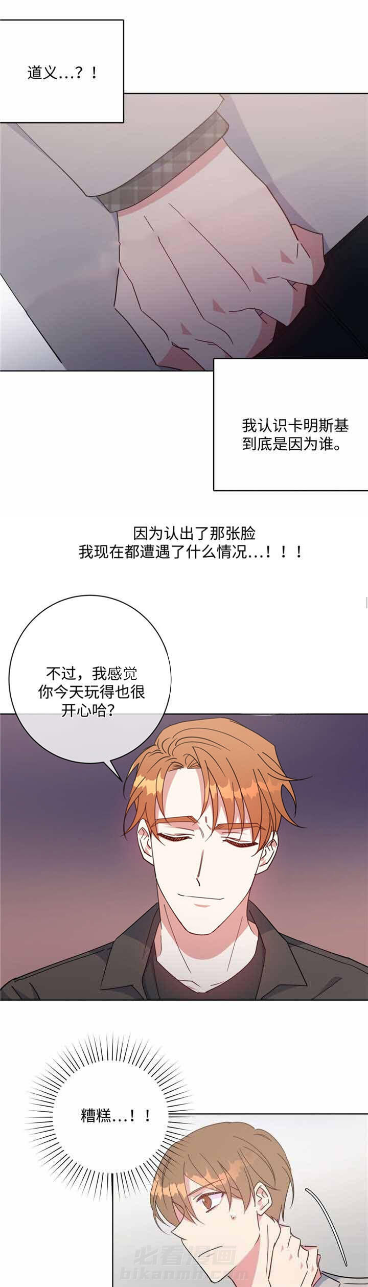 《危险合作》漫画最新章节第46话 危险合作免费下拉式在线观看章节第【9】张图片