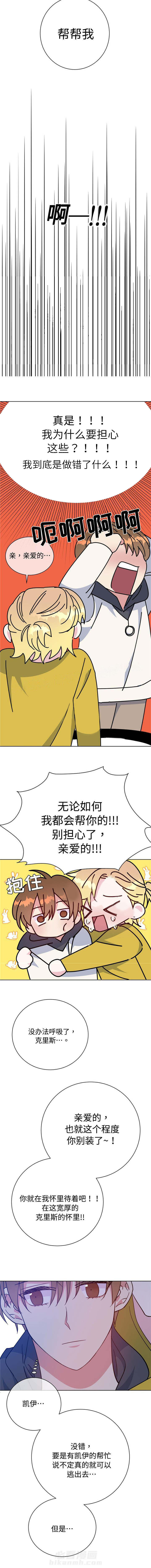 《危险合作》漫画最新章节第47话 危险合作免费下拉式在线观看章节第【4】张图片