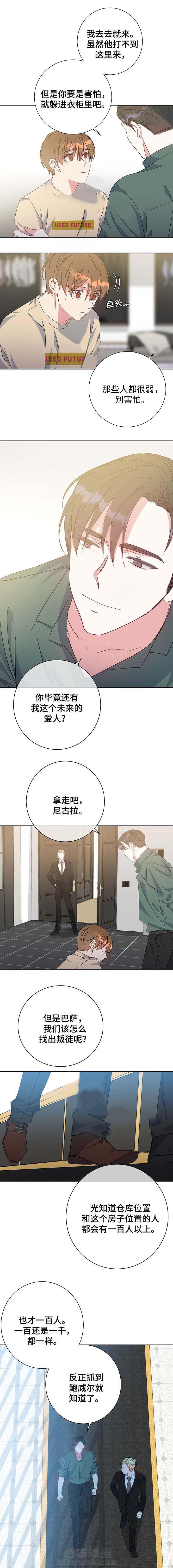 《危险合作》漫画最新章节第57话 危险合作免费下拉式在线观看章节第【2】张图片