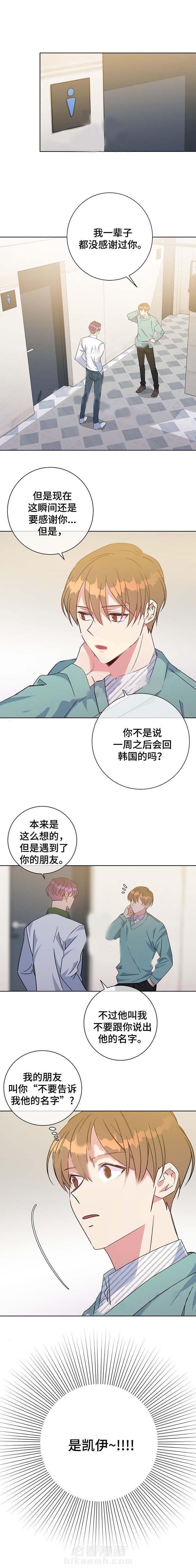 《危险合作》漫画最新章节第60话 危险合作免费下拉式在线观看章节第【5】张图片