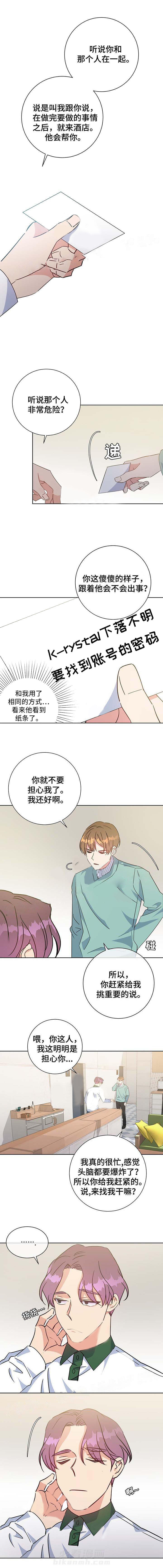 《危险合作》漫画最新章节第60话 危险合作免费下拉式在线观看章节第【4】张图片