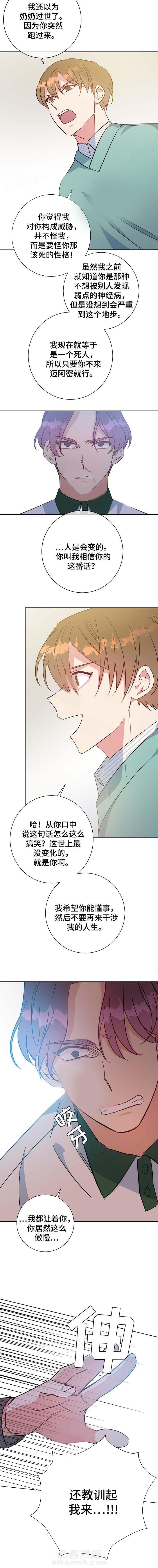 《危险合作》漫画最新章节第61话 危险合作免费下拉式在线观看章节第【3】张图片