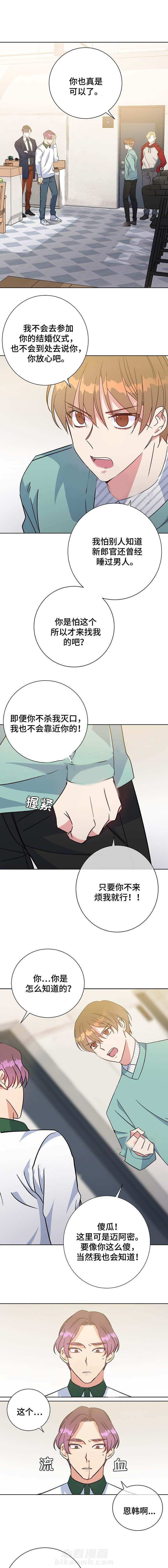 《危险合作》漫画最新章节第61话 危险合作免费下拉式在线观看章节第【4】张图片