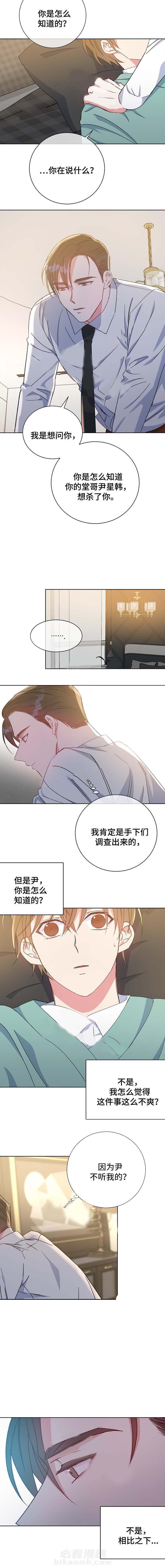 《危险合作》漫画最新章节第62话 危险合作免费下拉式在线观看章节第【2】张图片